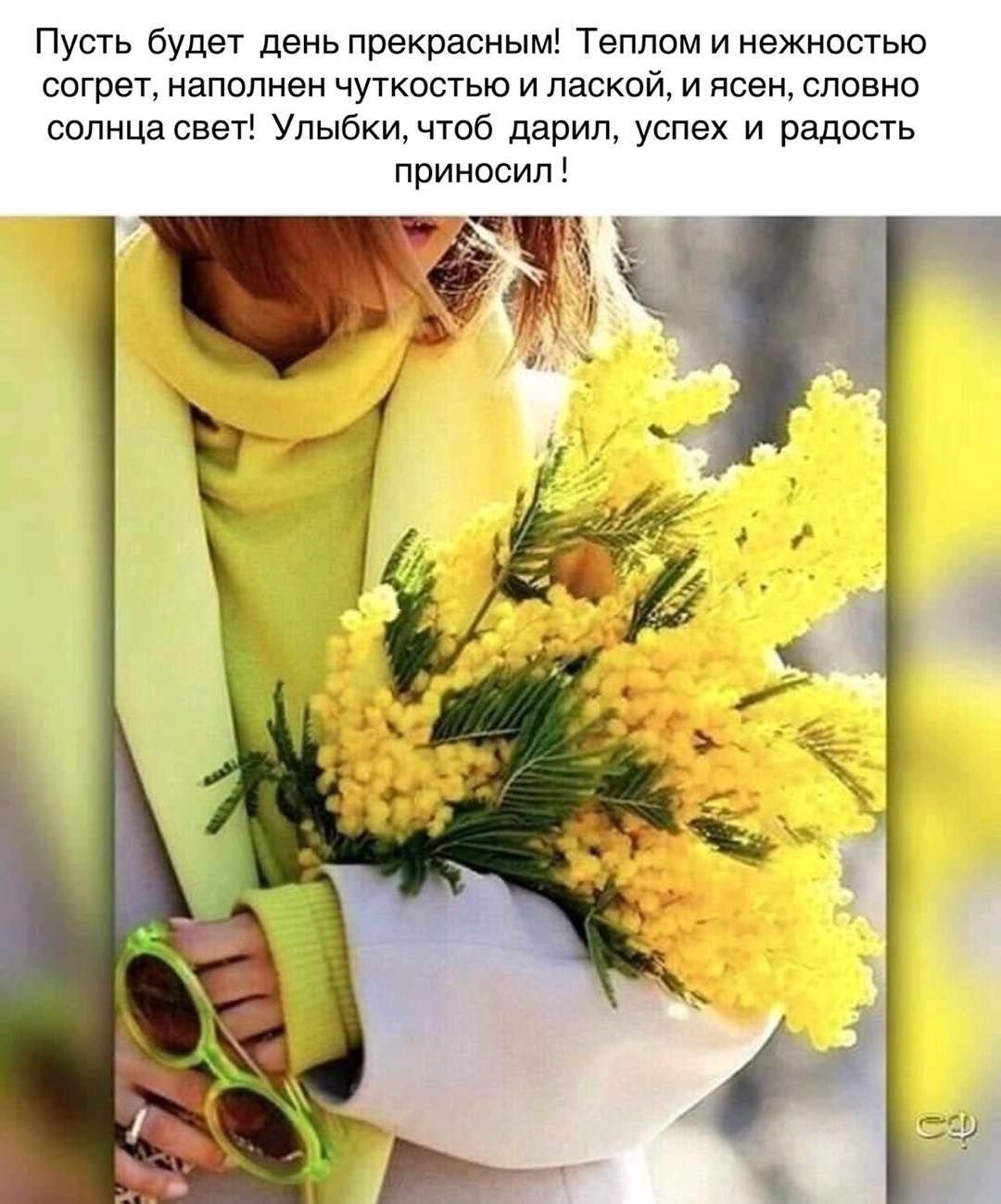 Стильные поздравления с добрым утром