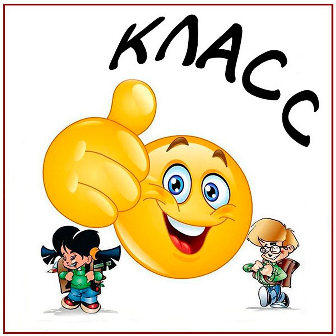 Открытки класс супер