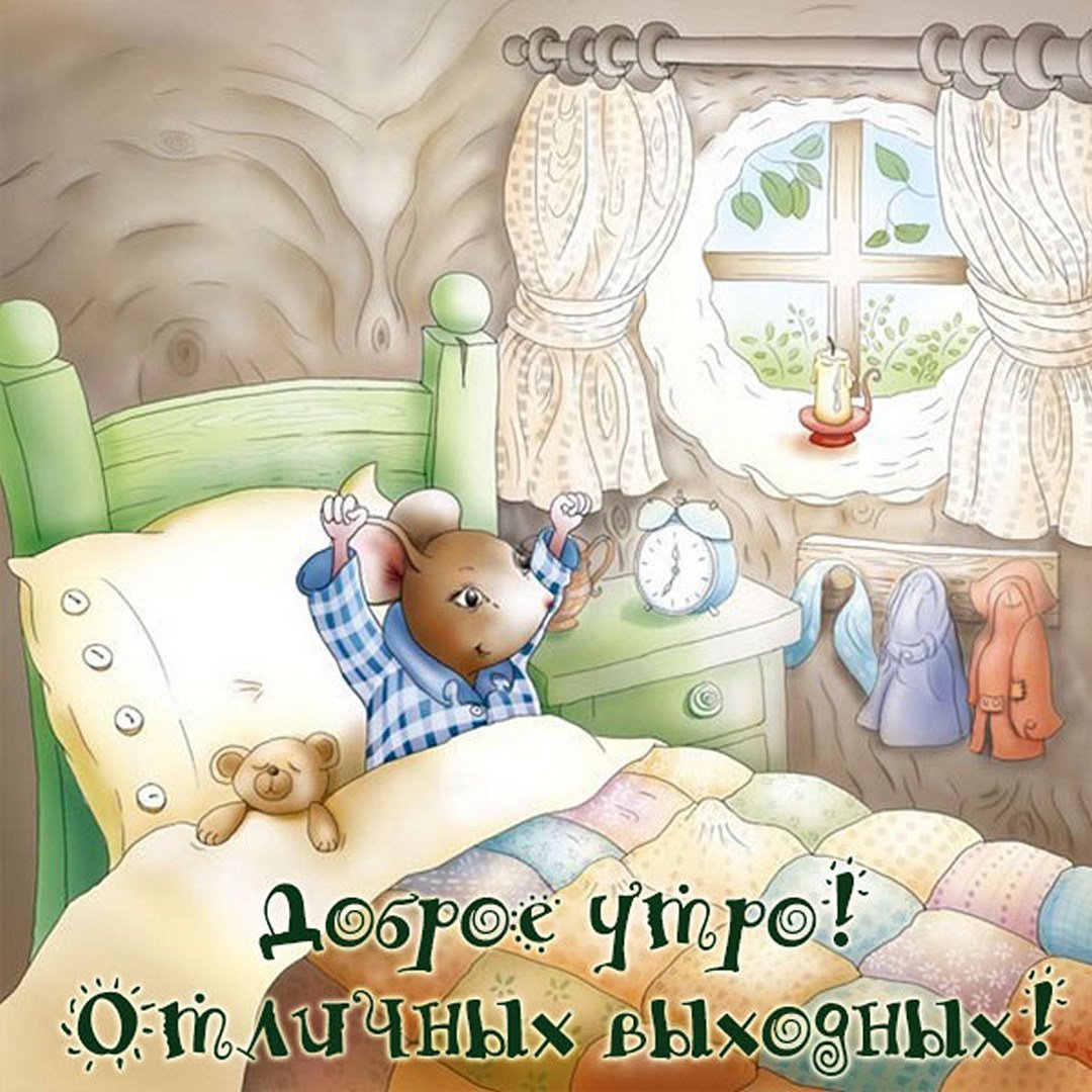 Утренние иллюстрации