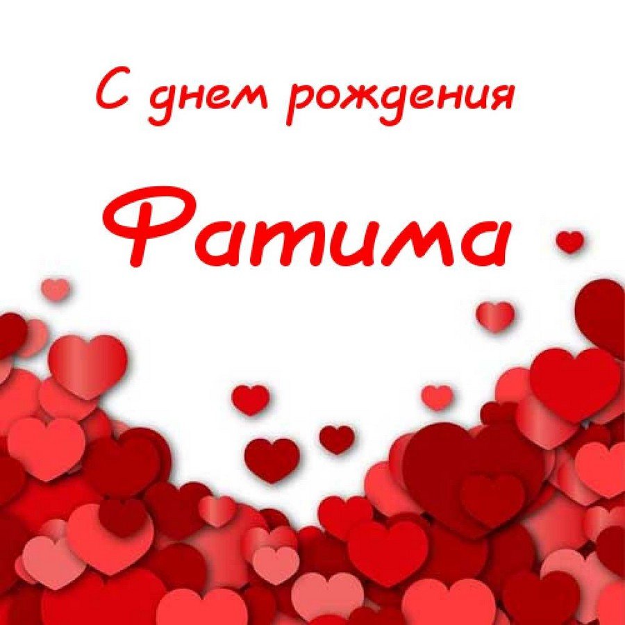 Поздравление с днём рождения Идья