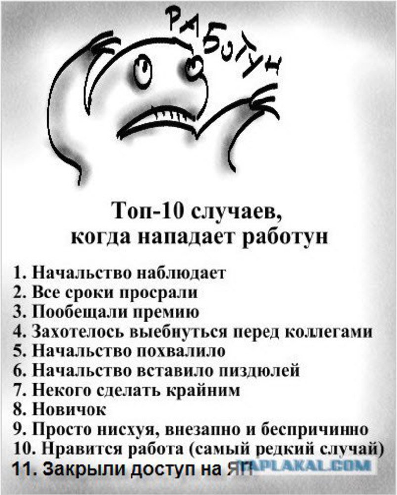 Работун напал