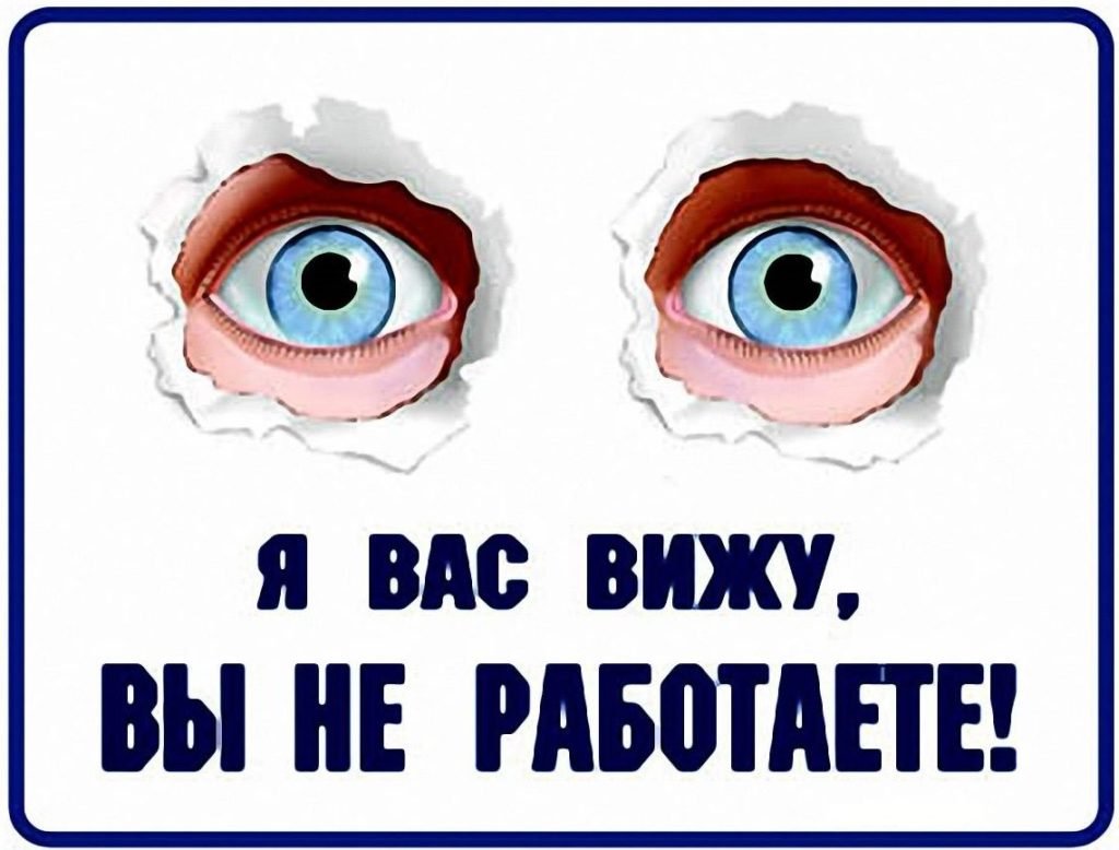 Я вас вижу вы не работаете gif