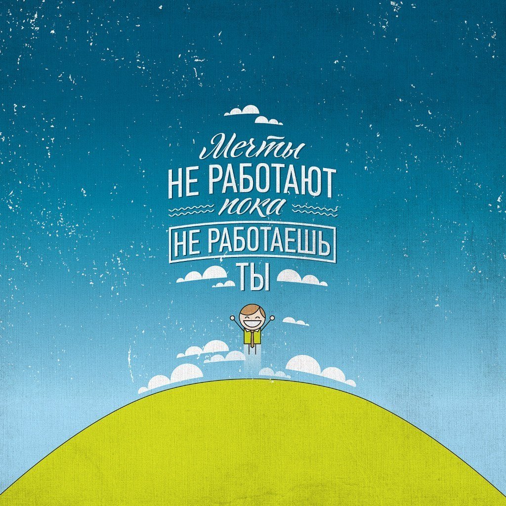 Мотивационные плакаты