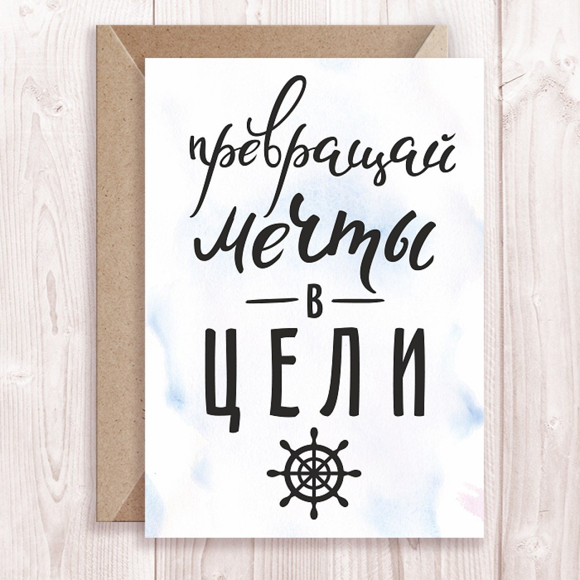 Мотивирующие надписи