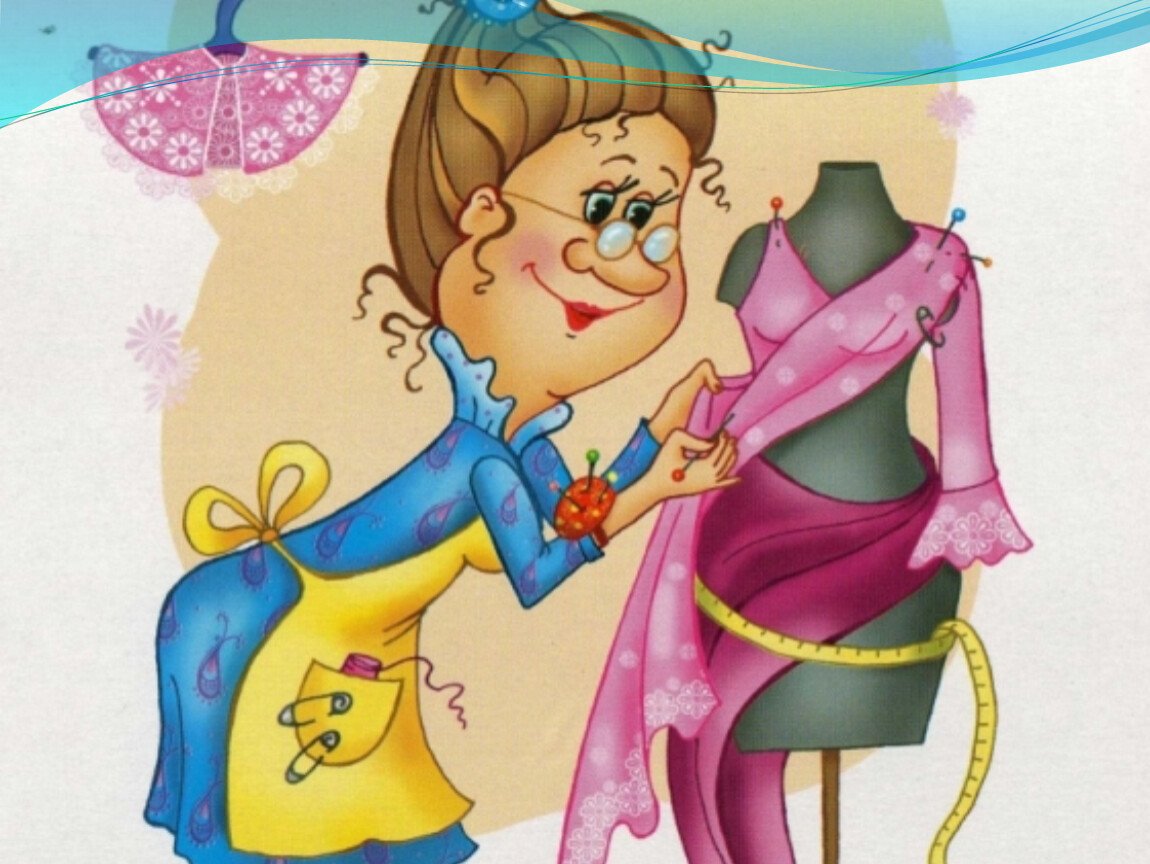 Профессия портной