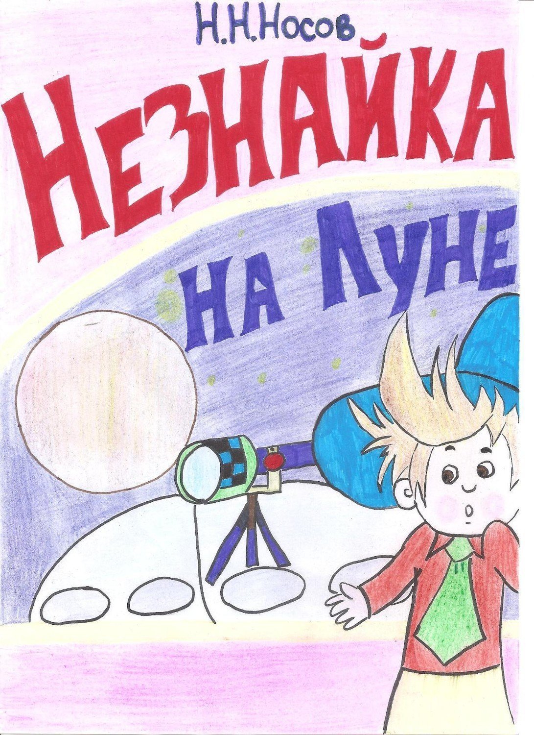 Незнайка рисунок поэтапно