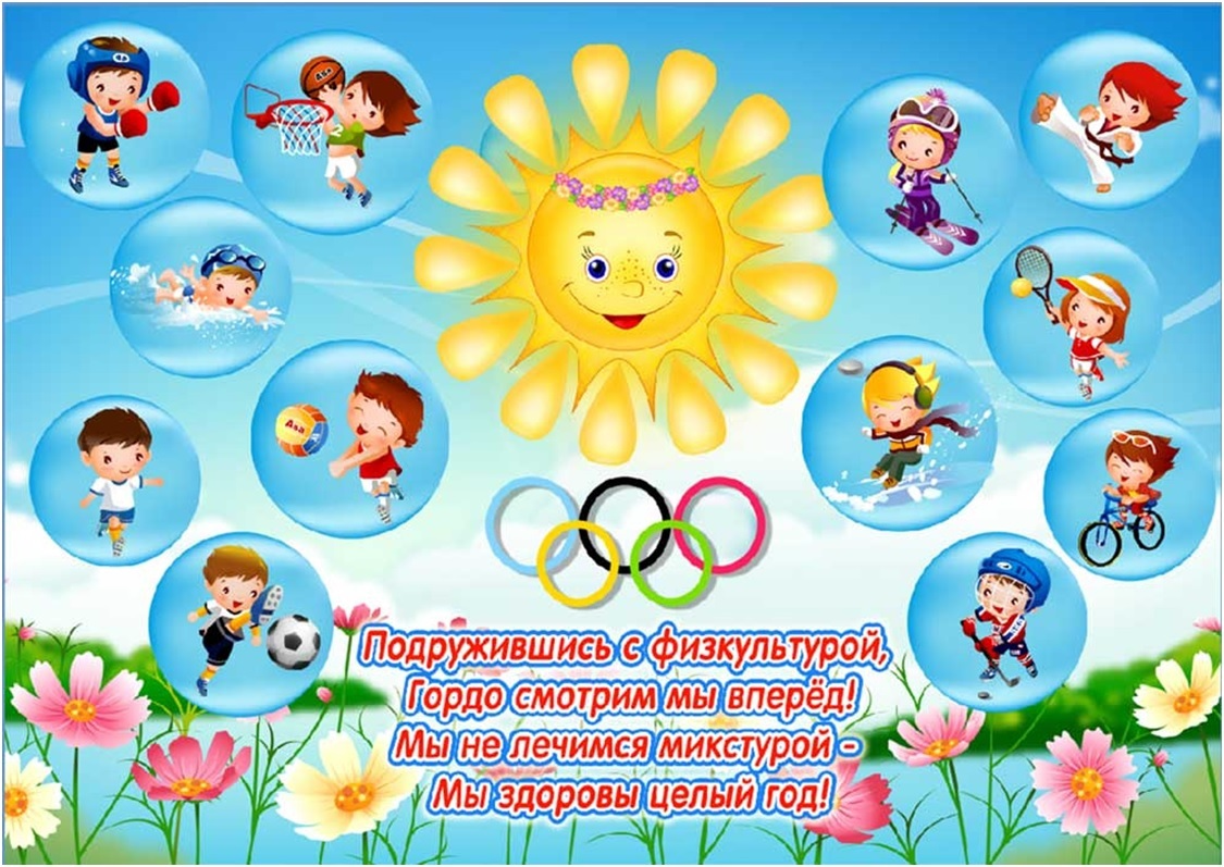 Эмблема физкультурного уголка в детском саду