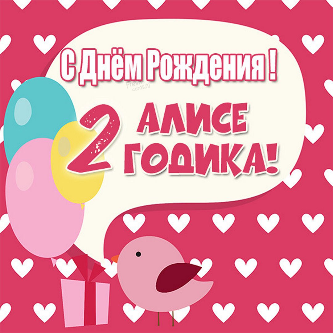 Катюше 1 годик