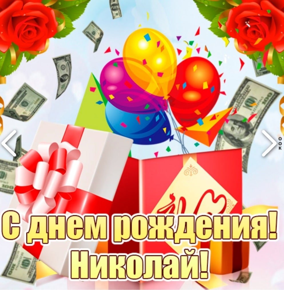 С днём рождения Максим