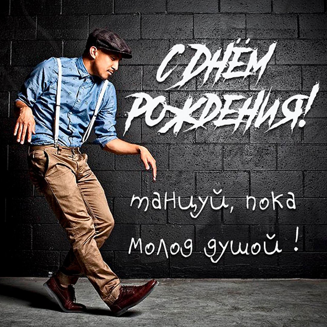 Поздравления с днём рождения