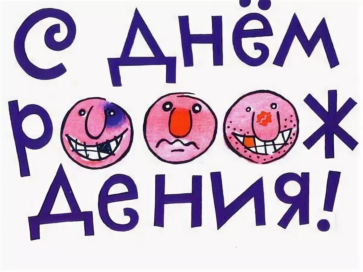 Мужская открытка с днем рождения