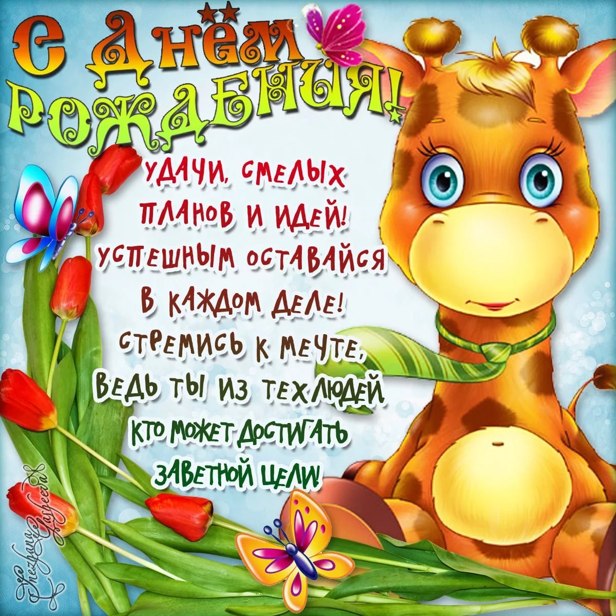 С днём рождения мужчине