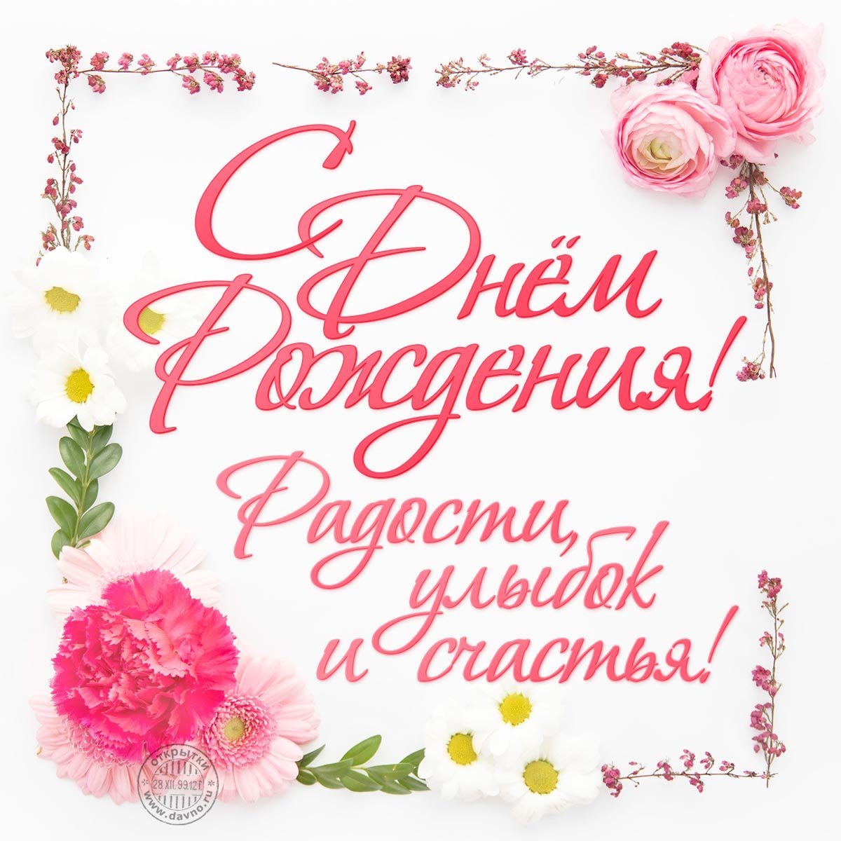 С днем рождения Арину девочку