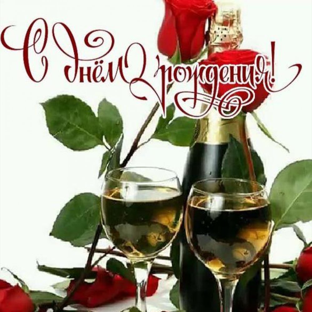 Открытки с днём рождения женщине для ватсапа