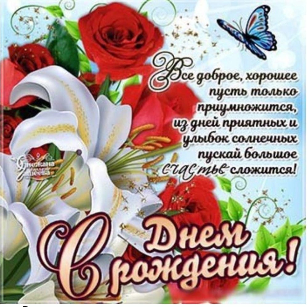 Поздравления с днём рождения лилиии женщине