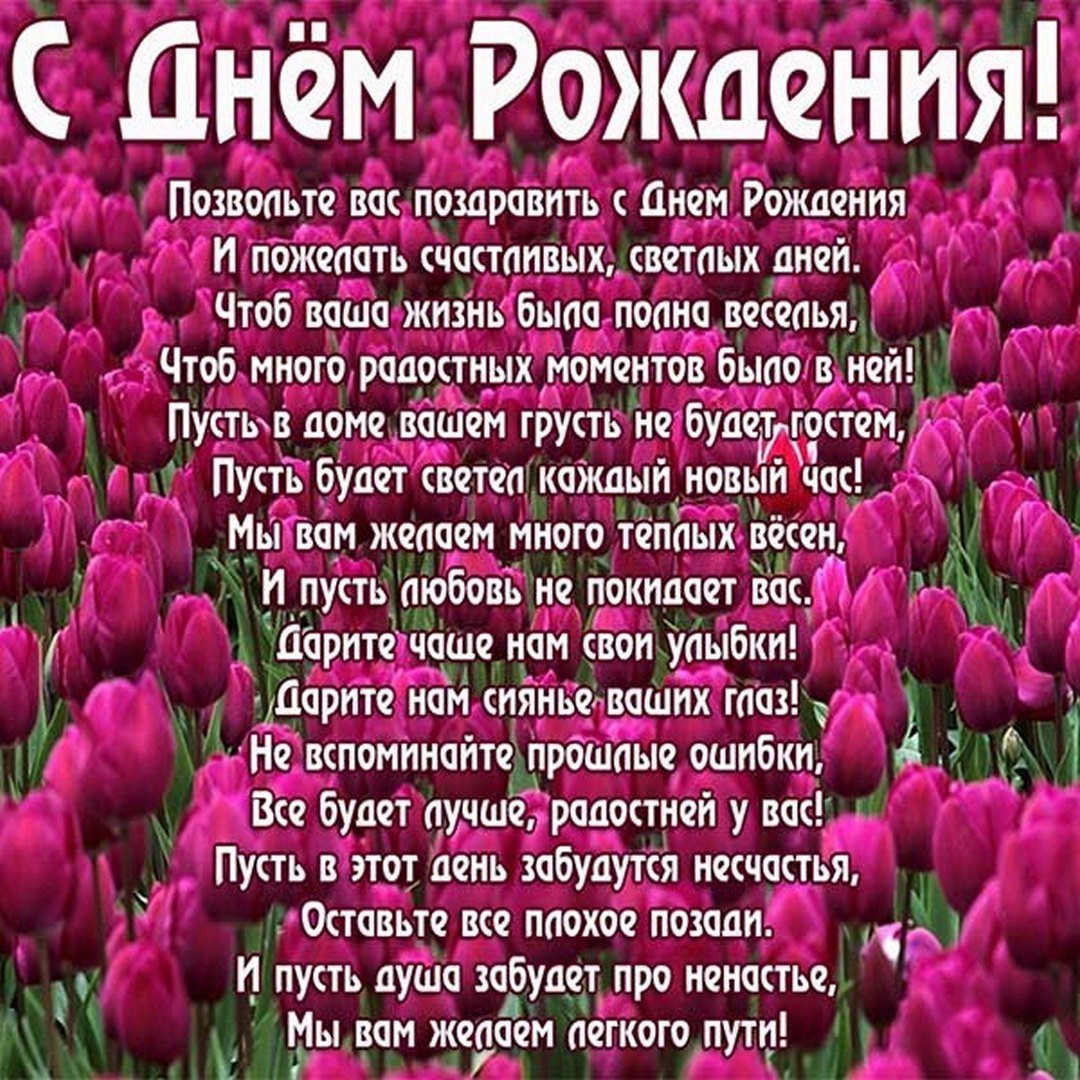 Стихи с днём рождения