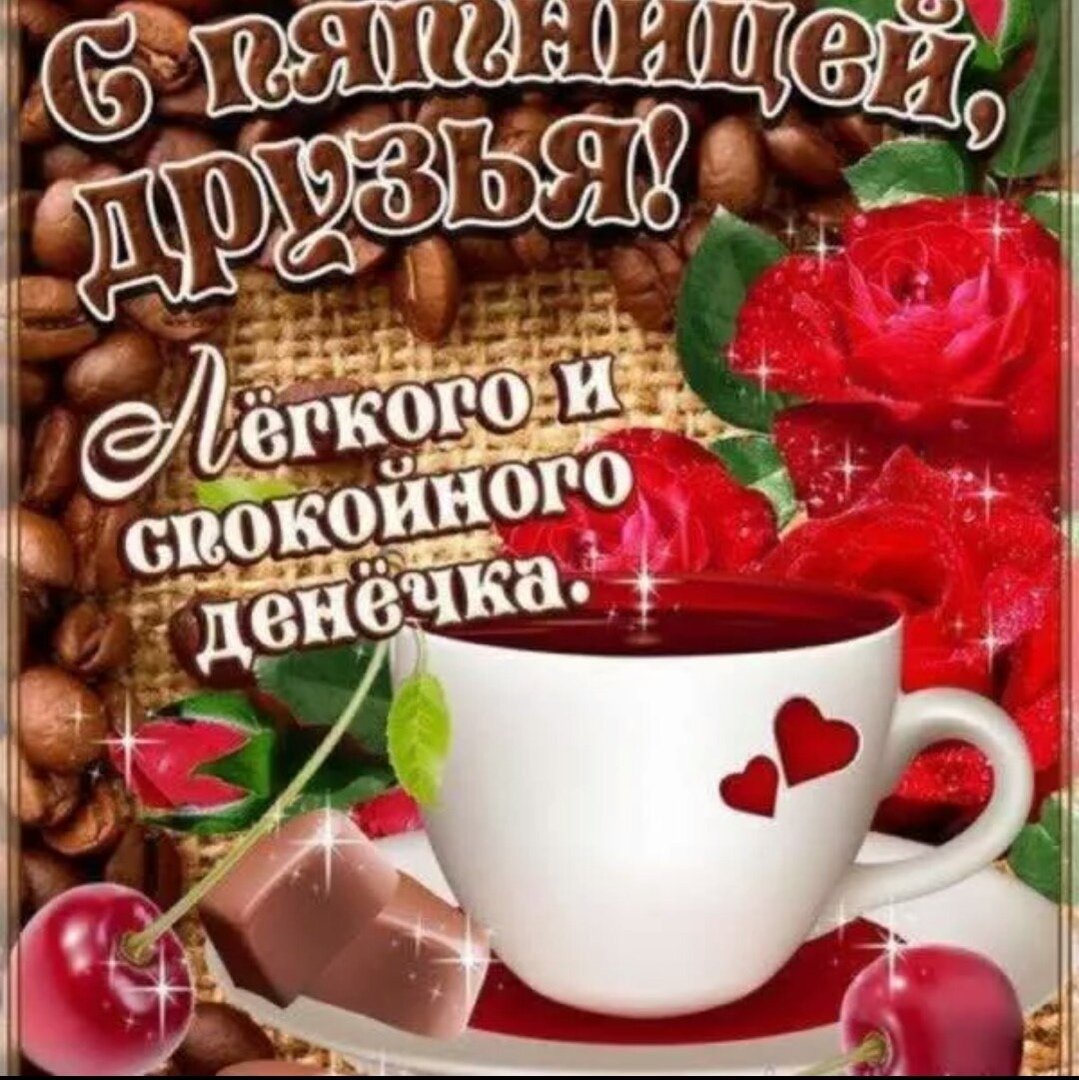 Доброе утро выходные