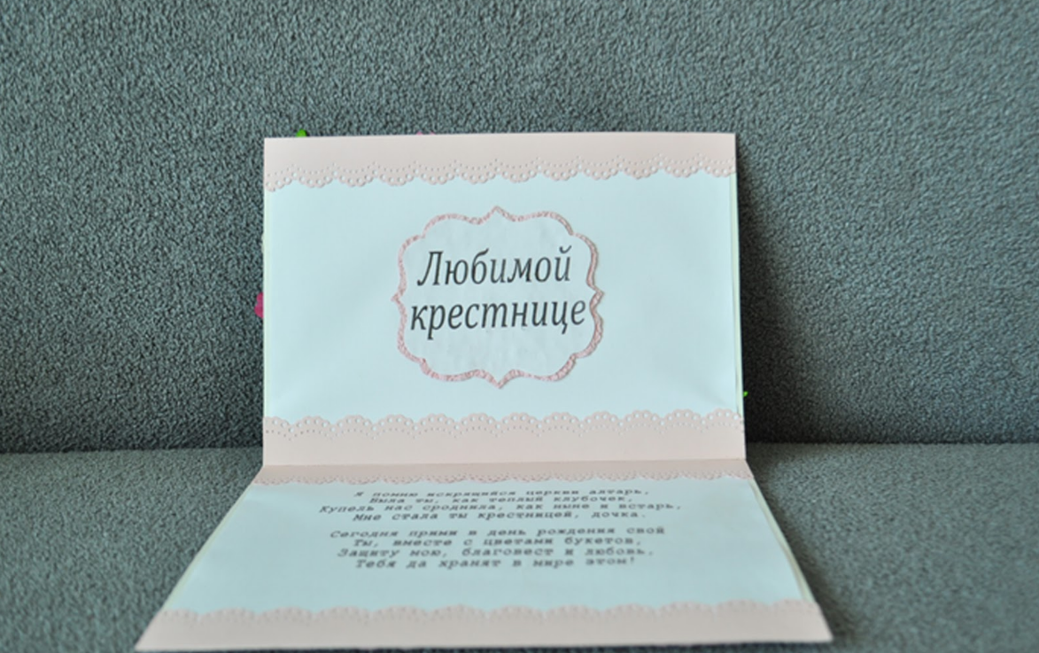 С годиком крестницу