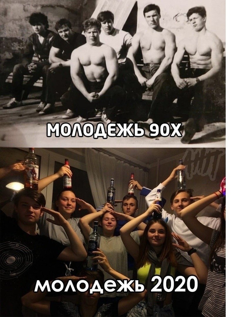 Молодёжь 90-х и молодежь 2020