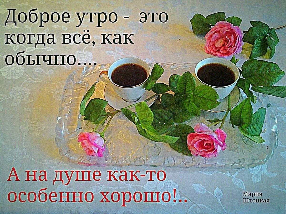 Доброе субботнее утро