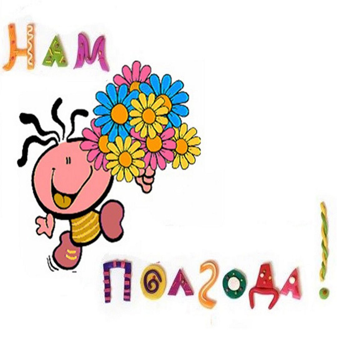 6 Месяцев девочке поздравления