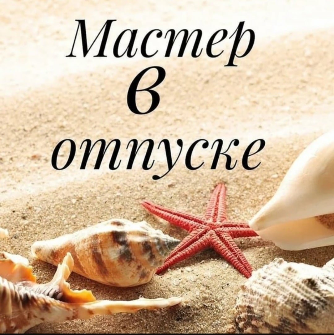 Скоро в отпуск