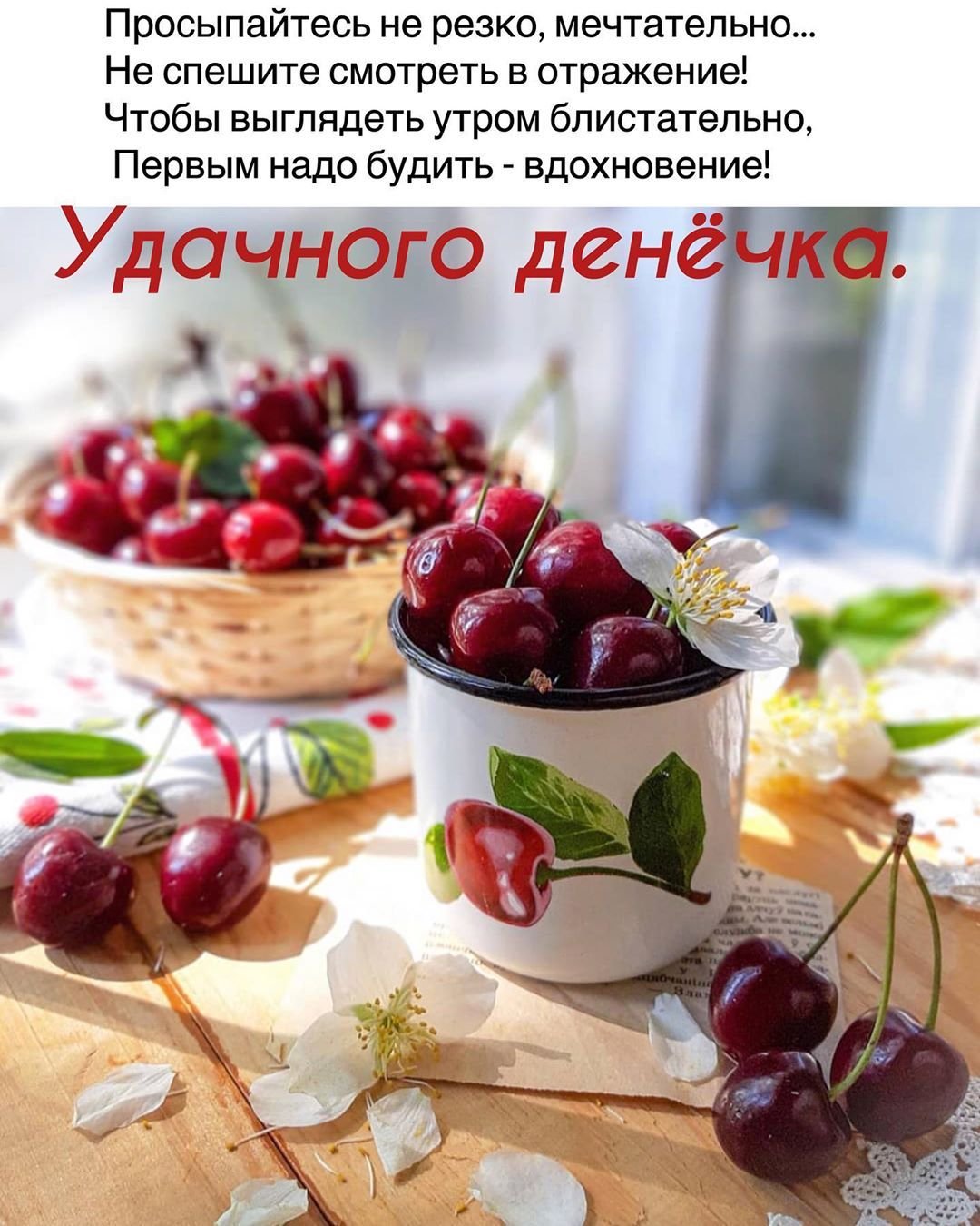 Доброе утро малина