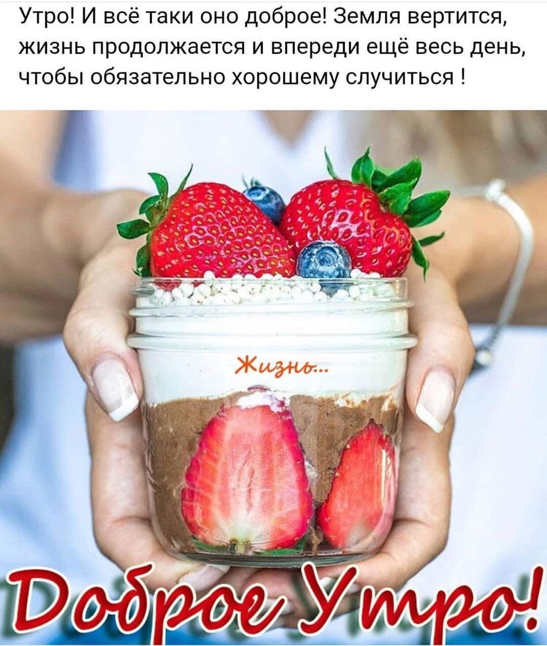 Доброе утро здоровья вам