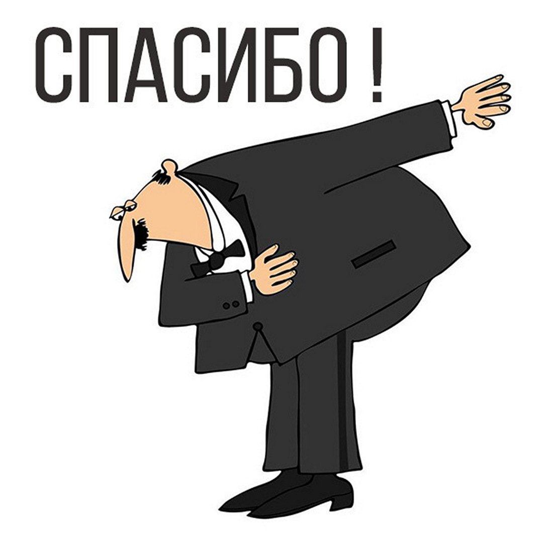 Спасибо за внимание серое