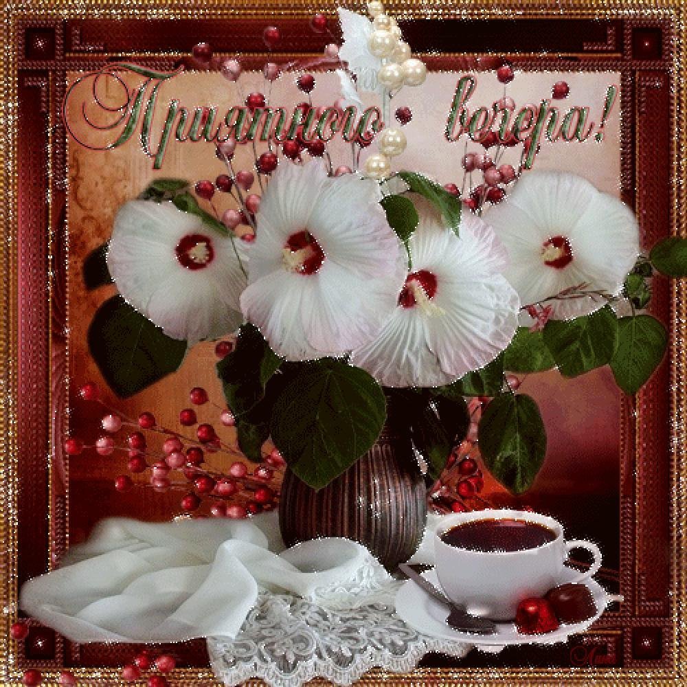 Чудесного осеннего субботнего вечера