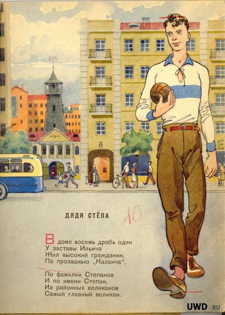 Сергей Михалков "дядя Степа"