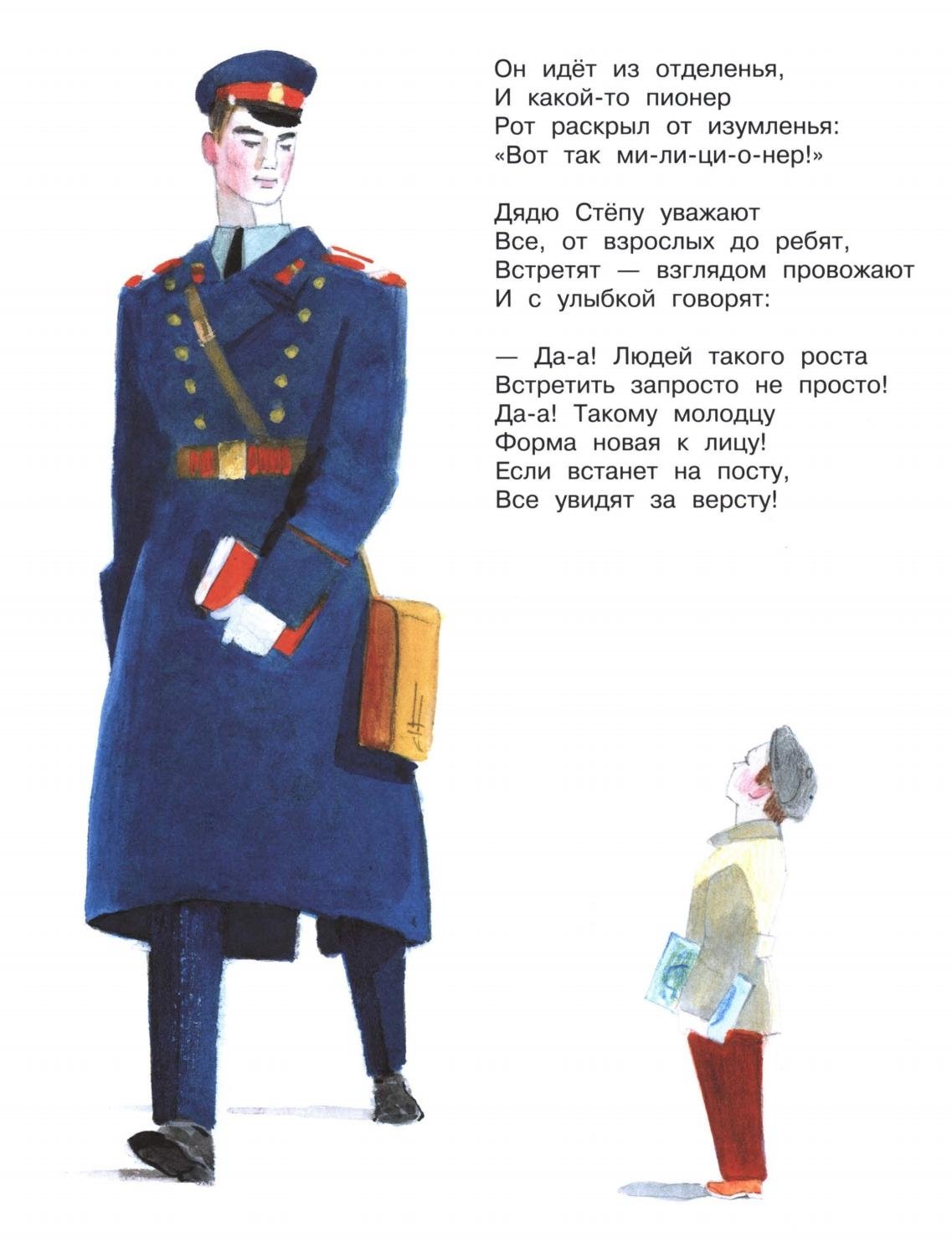 Михалков дядя Степа раскраска