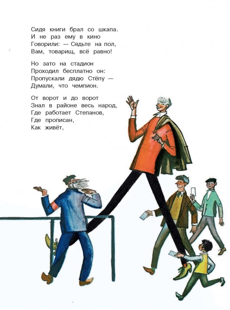 Лемкуля дядя Степа