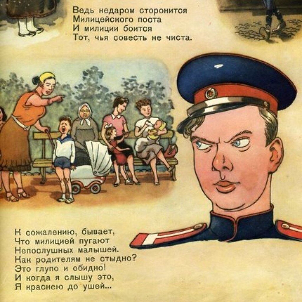 Ведь недаром сторонится милицейского