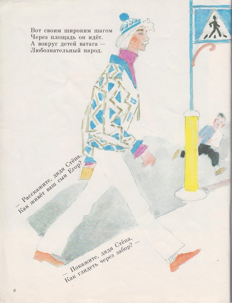 Дядя стёпа ветеран с иллюстрациями