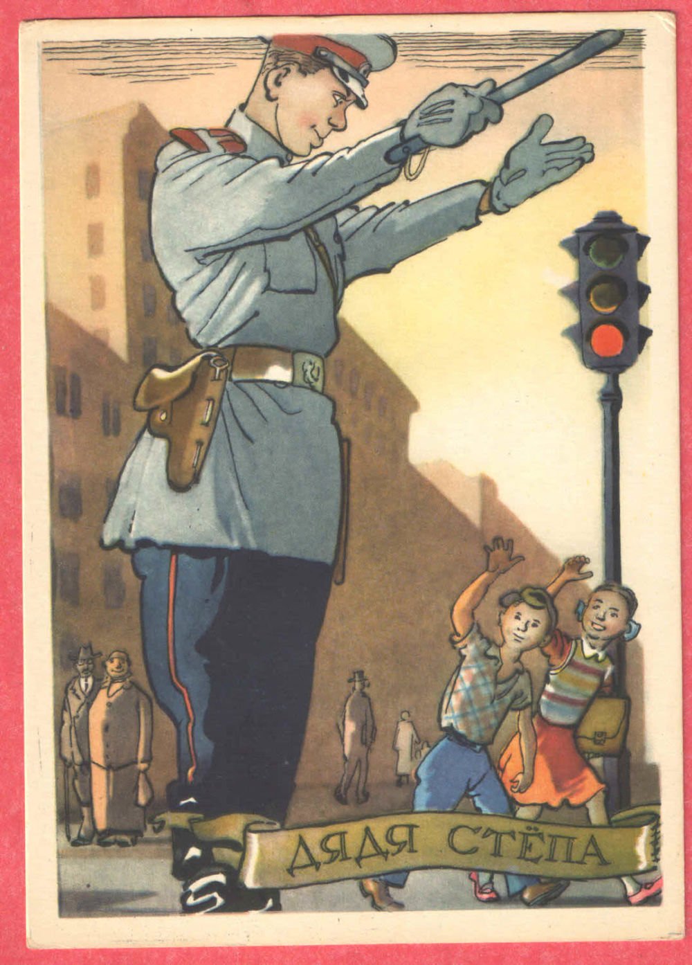 Дядя стёпа милиционер иллюстрации Ротова