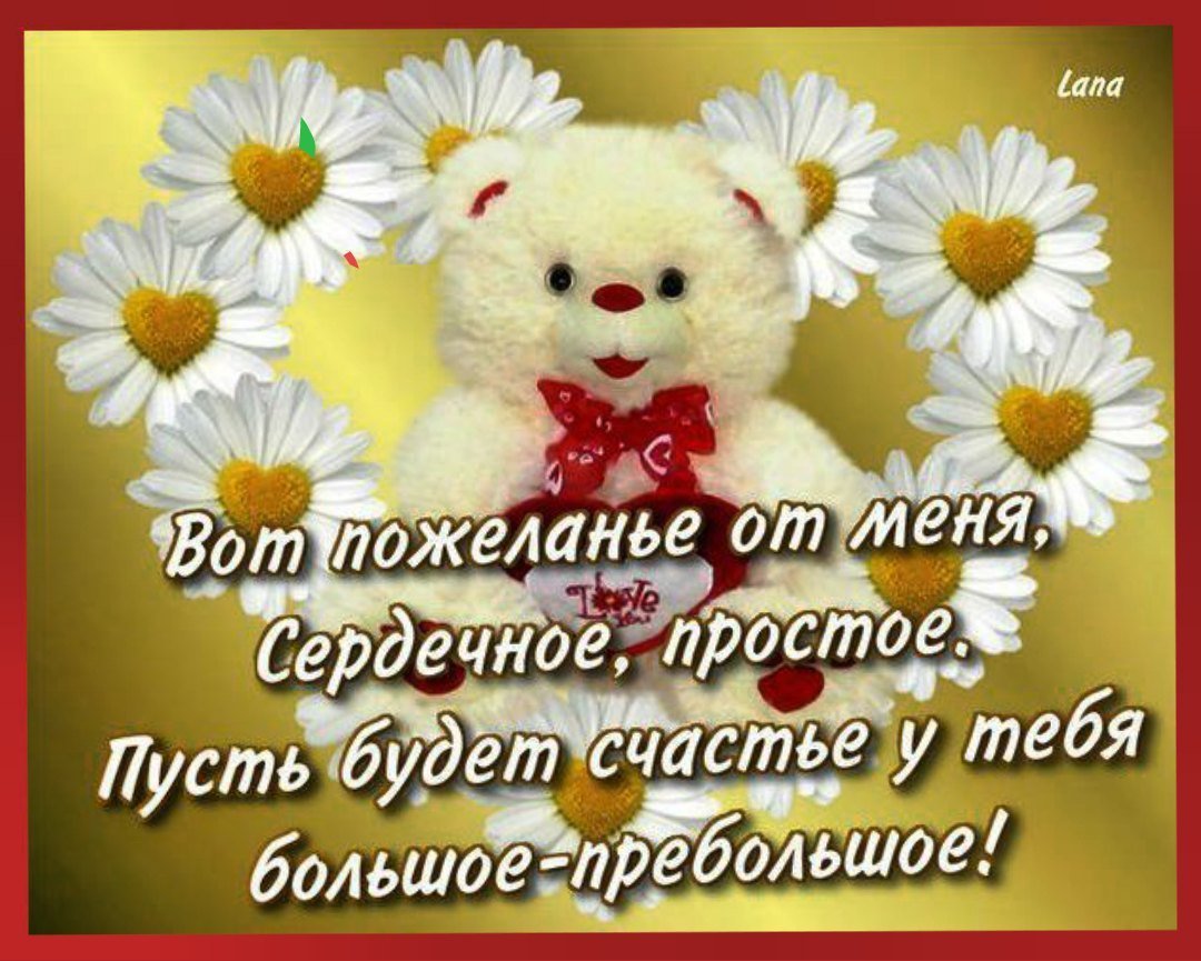 Слова хорошему человеку женщине