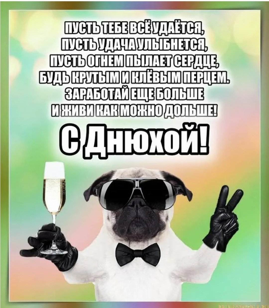 Поздравления с днём рождения Борису