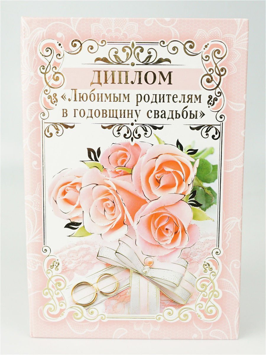 Поздравление сднём свадьбы