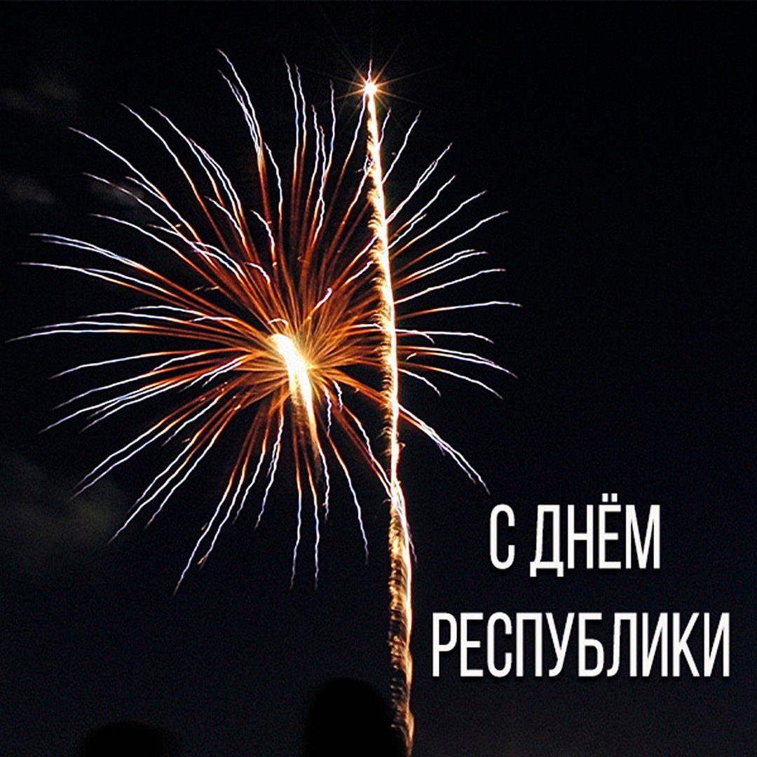 С днем рождения