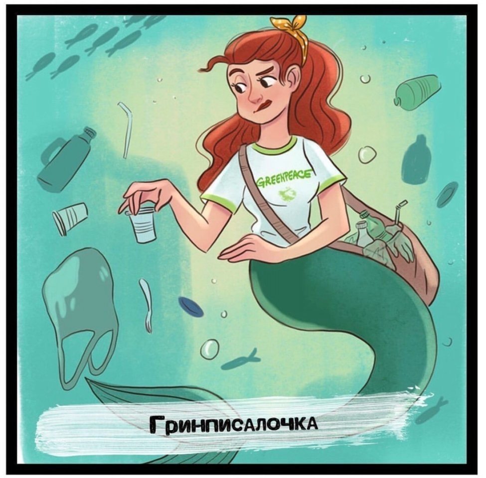 Сказочные герои в современном мире