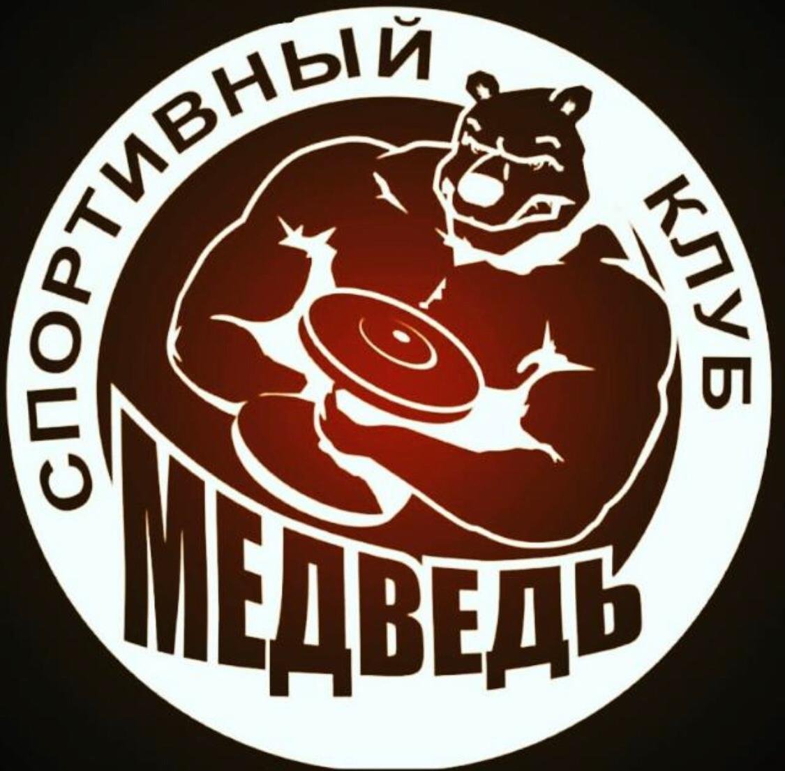 Русский медведь борец