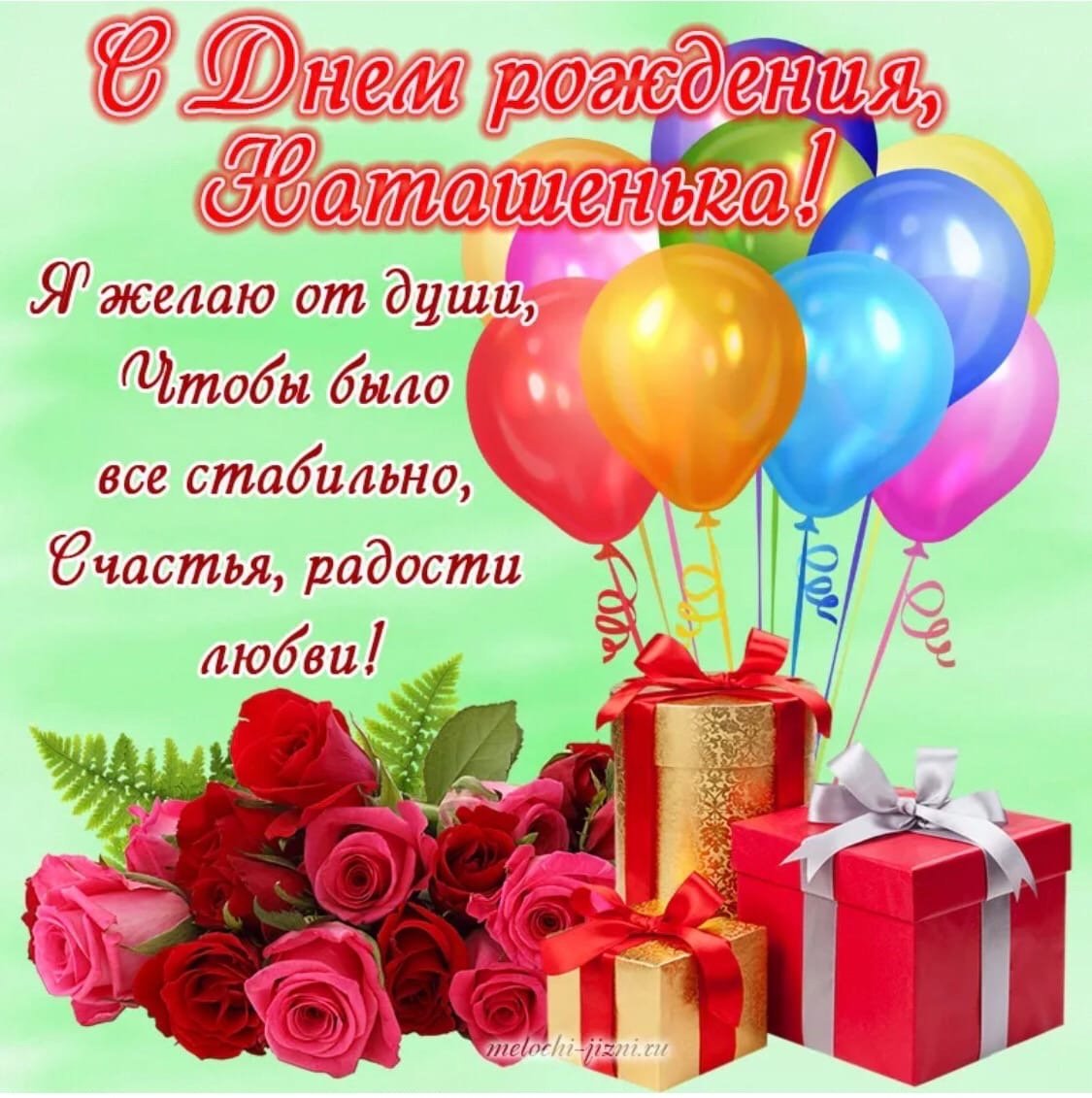 Красивые поздравления с днем рождения