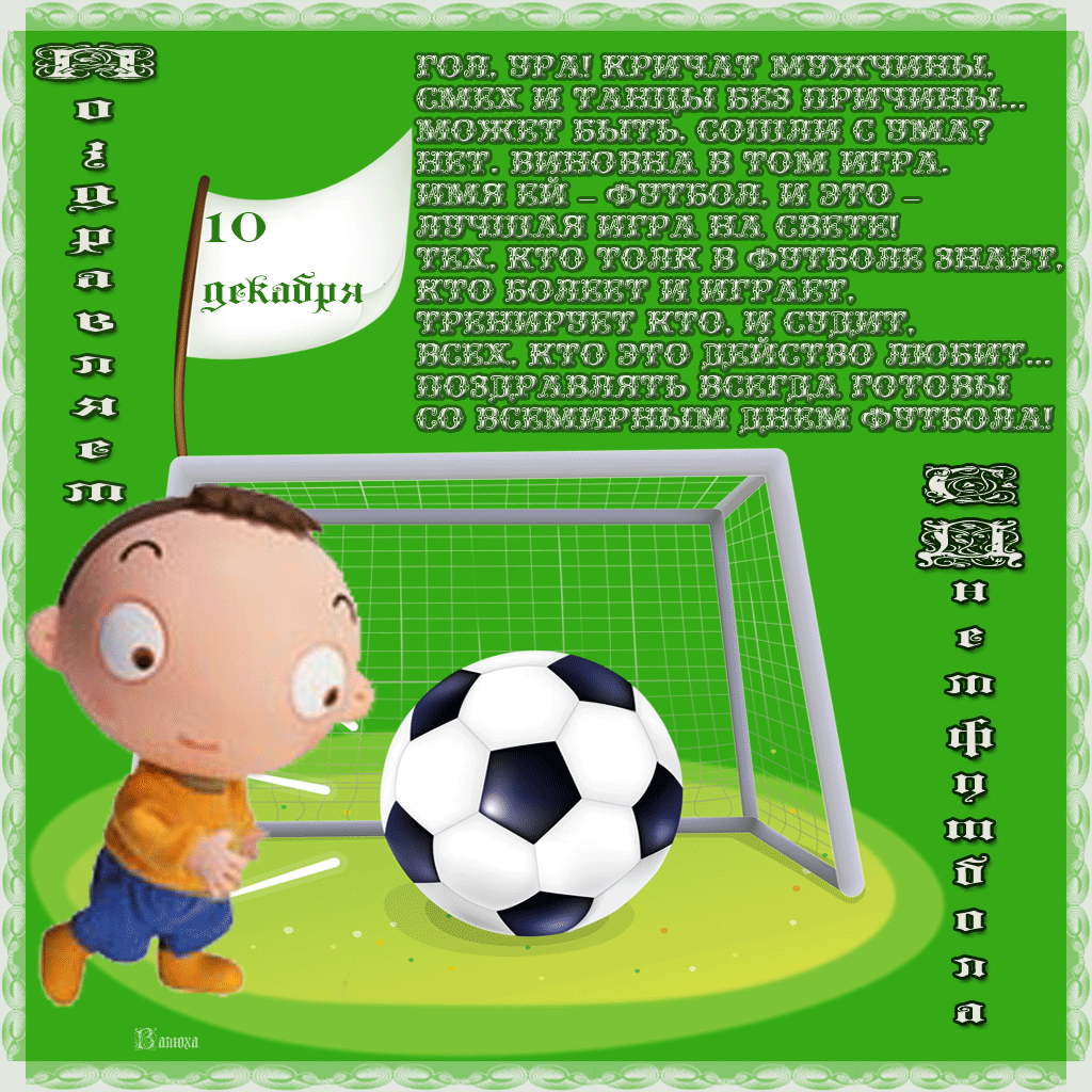 С ДГНИ тренера по футболу