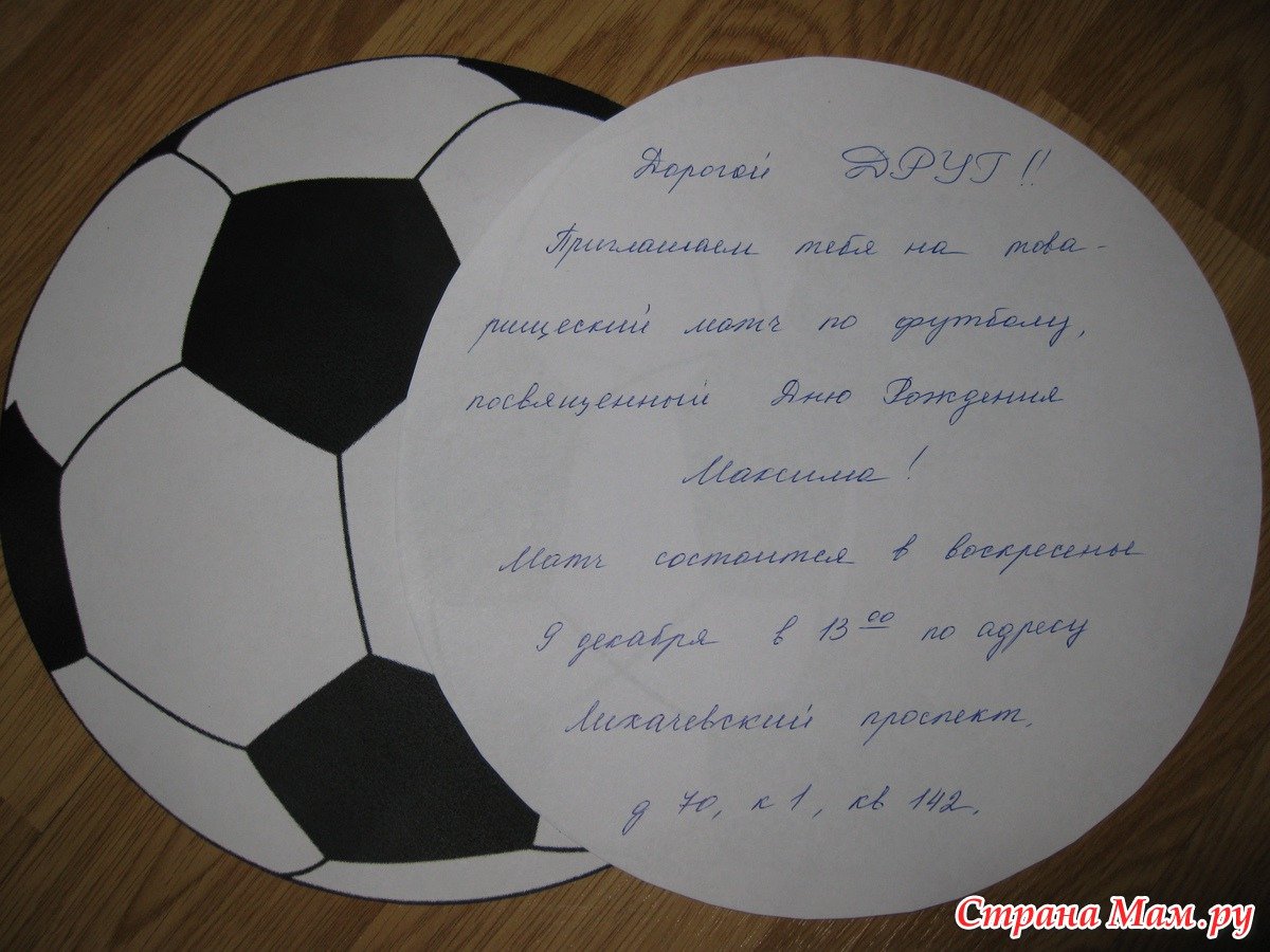 Футбольное поздравление с днем рождения