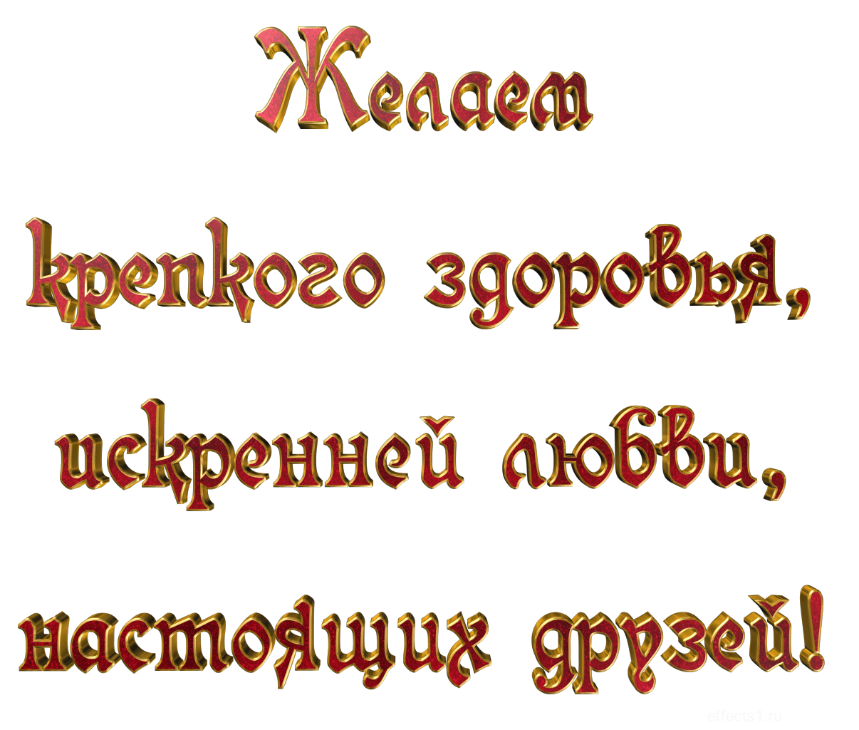 С днем мужчин картинки красивые надписями. Надписи пожелания. Стихи на прозрачном фоне. Поздравления на прозрачном фоне. Надписи с пожеланиями на день рождения.