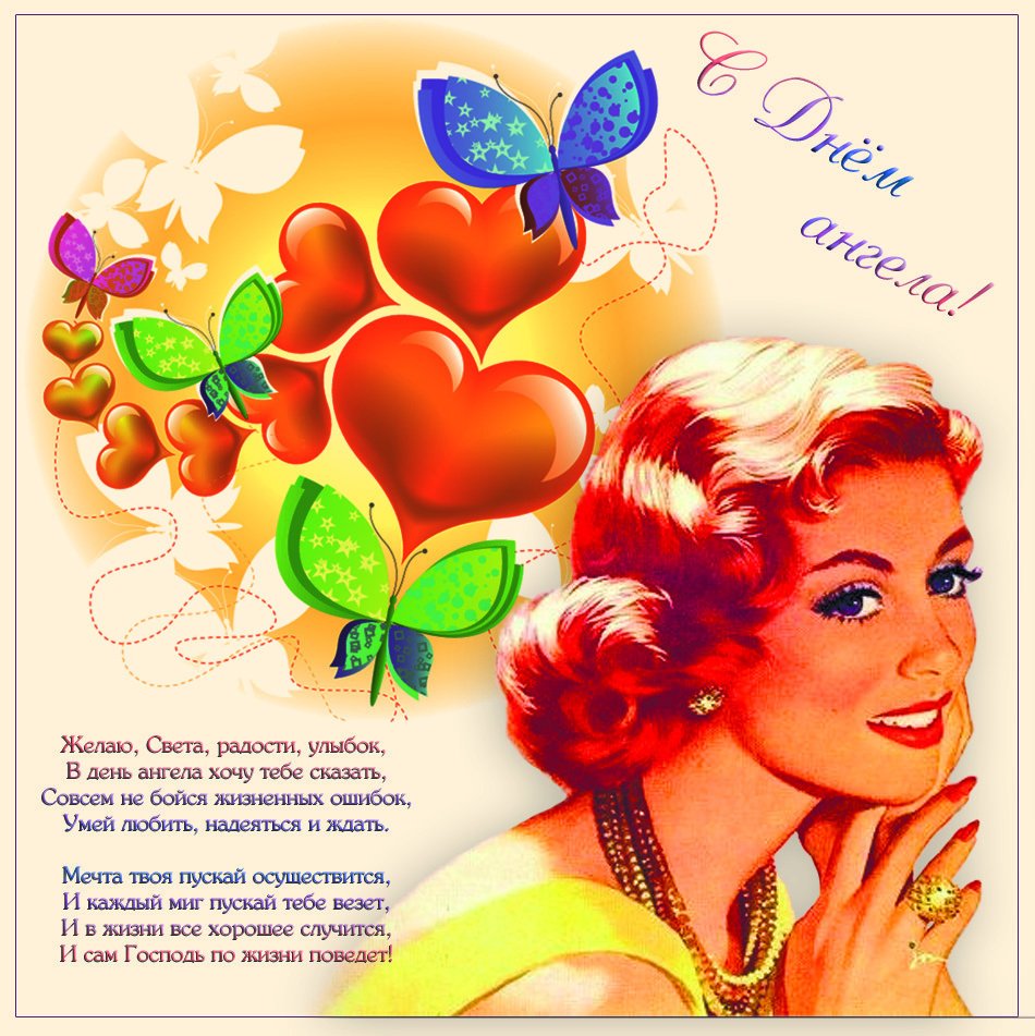 С днём рождения Светлана стихи