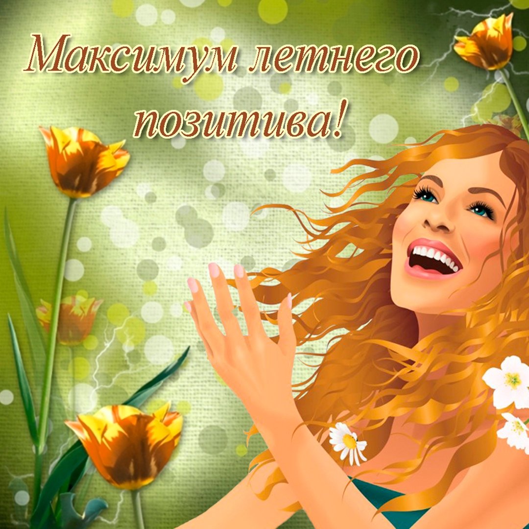 Доброе летнее утро среды