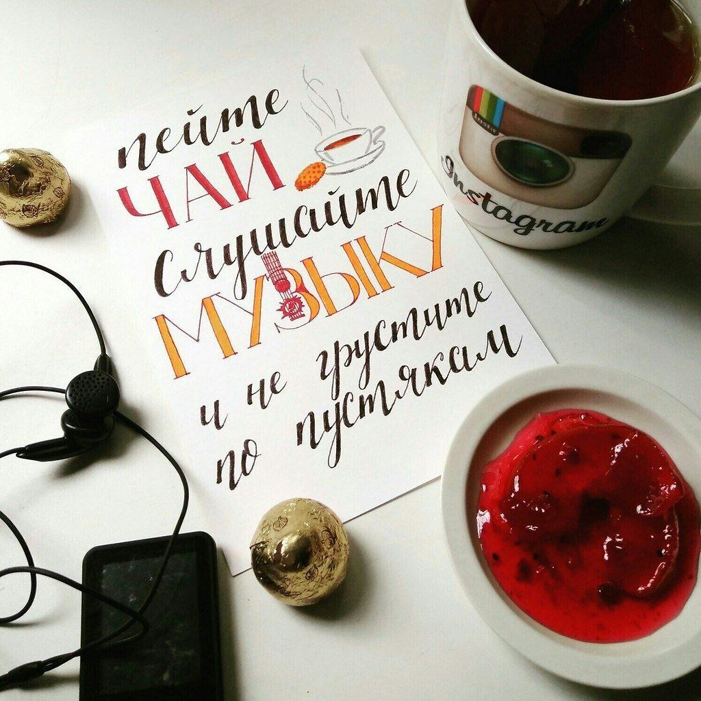 Доброе утро пей чай