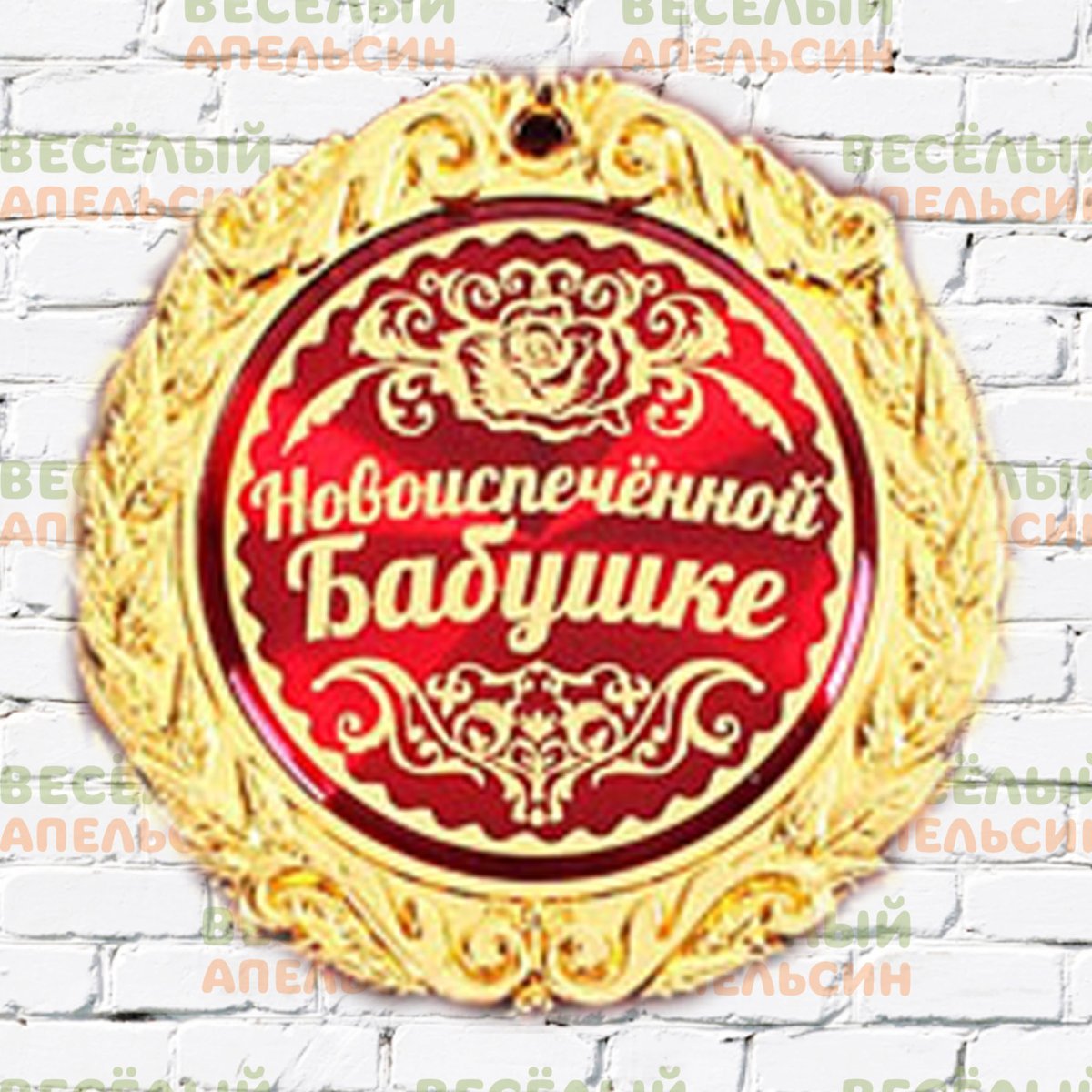 Поздравление бабушке